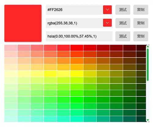 WEB颜色代码表,253个颜色，在线调色，包含颜色的RGBA值、HEX值，HSLA值